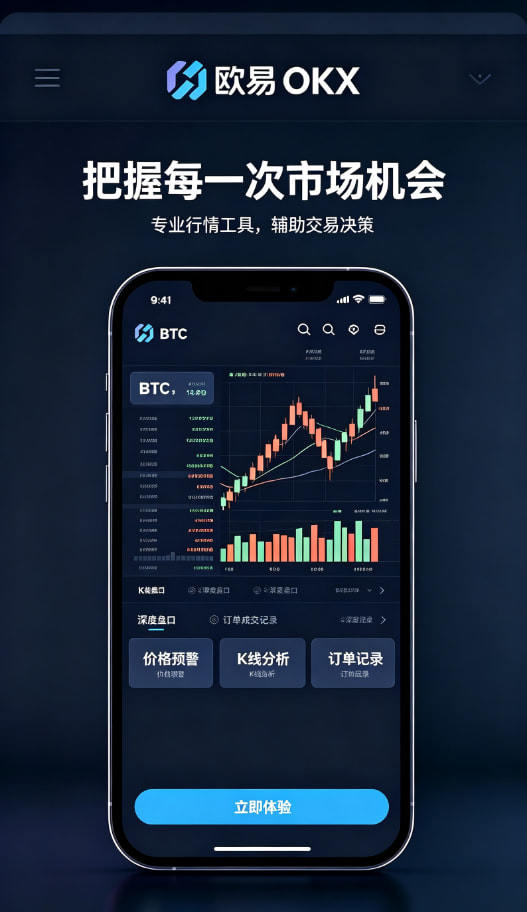 欧交易所app下载安全交易